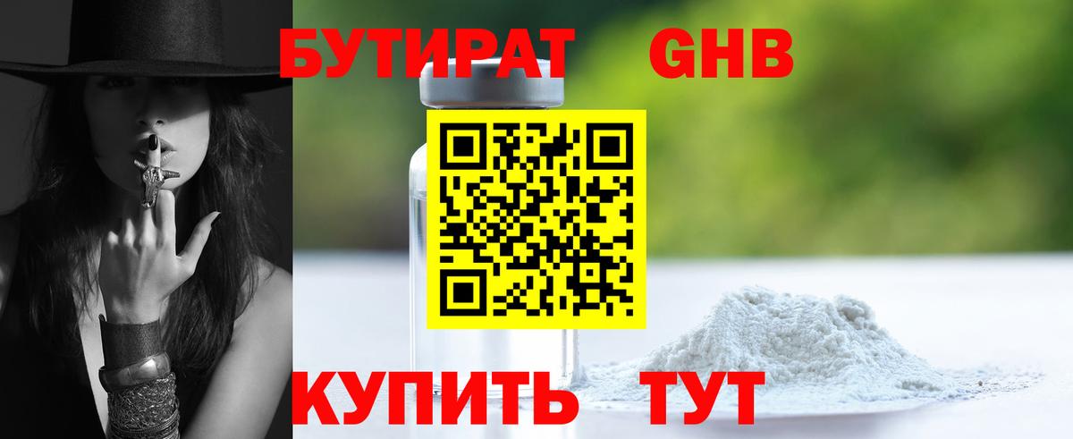 Бутират GHB Муравленко