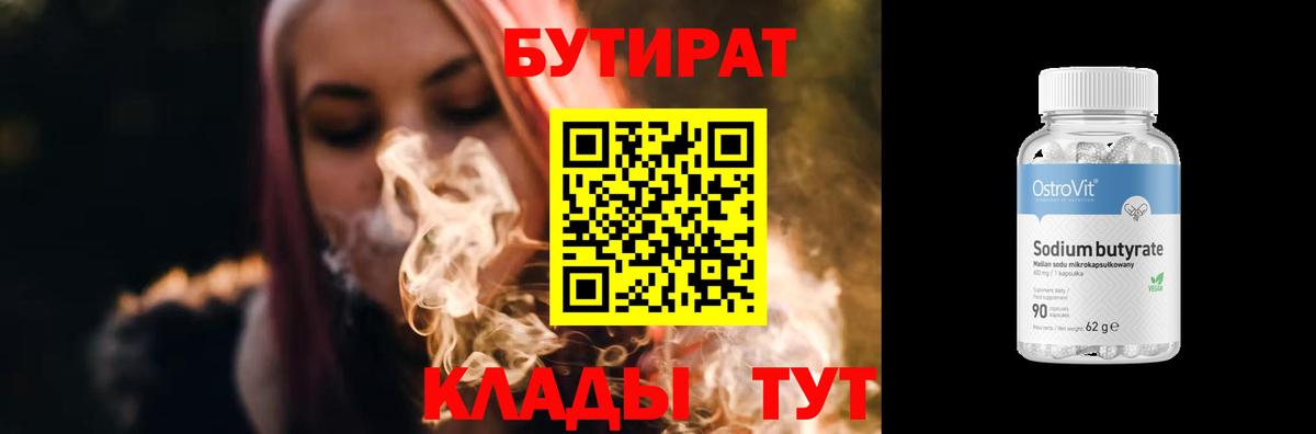 БУТИРАТ жидкий экстази  Вход с VPN  Муравленко 