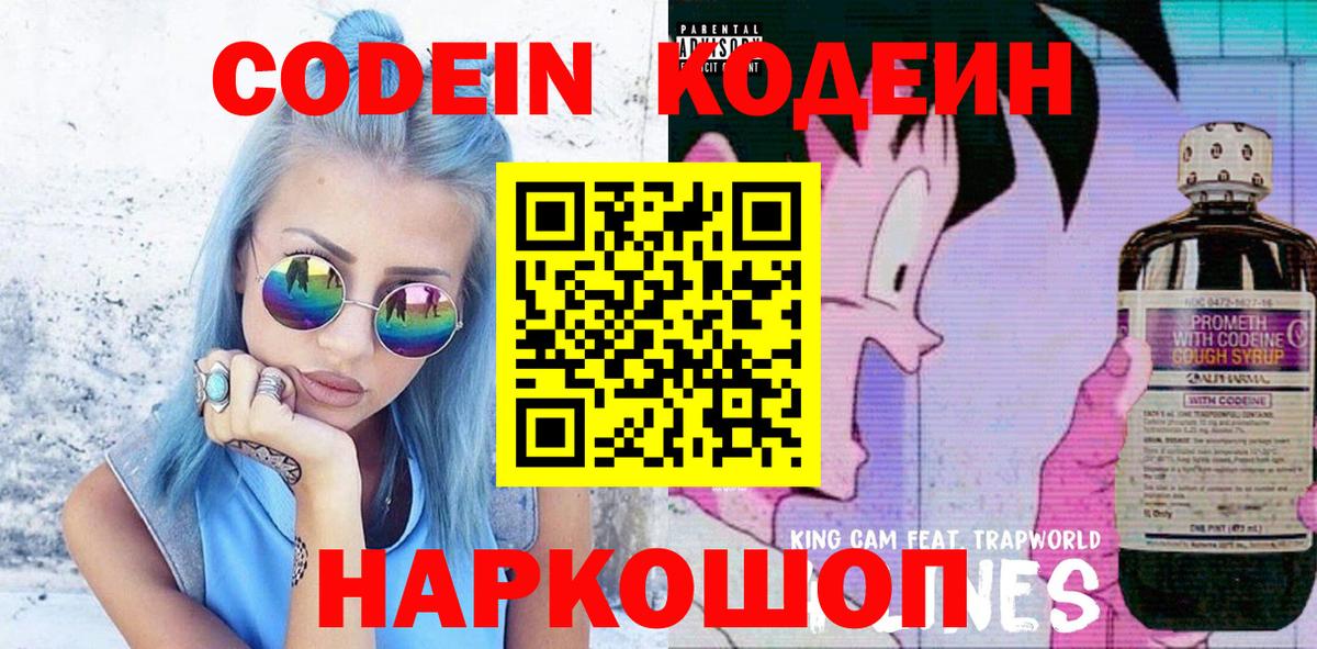 Муравленко  Кодеиновый сироп Lean Purple Drank  Вход с VPN 