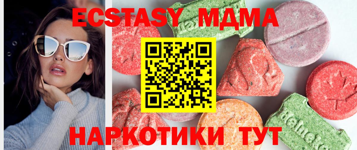 МДМА кристаллы  Вход с VPN  MDMA  Муравленко 