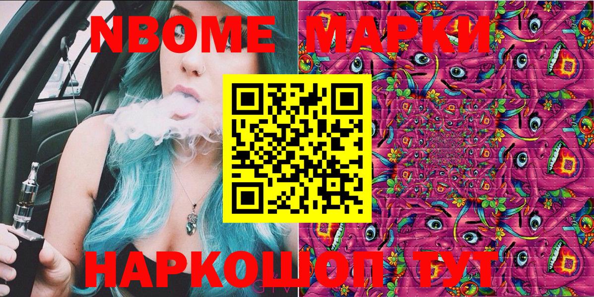 Марки 25I-NBOMe 1500мкг Муравленко
