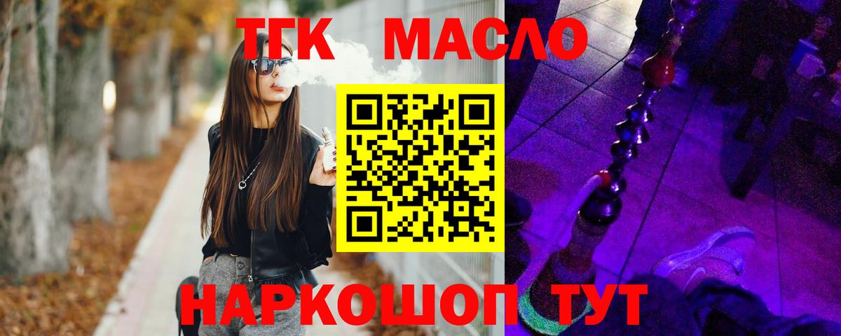 Дистиллят ТГК гашишное масло Муравленко