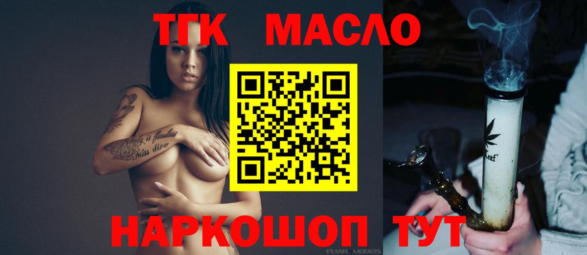 Муравленко  ТГК жижа  Дистиллят ТГК концентрат  продажа наркотиков  Вход с VPN 
